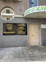 Фото компании ООО Эстетик проф 3