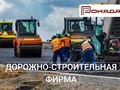 Фото компании ООО ДСФ Рокада 5