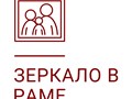 Фото компании  Зеркало в раме 5