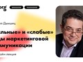 Лекция о психологических механизмах формирования сбытовых  эффектов маркетинговых коммуникаций