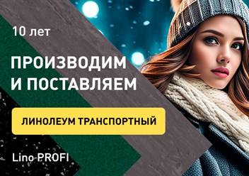 Фото компании ООО Линолеум.ру 6