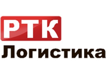 Фото компании  РТК Логистика 1