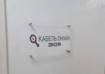 Офис
