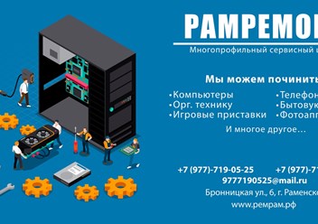 Фото компании  РамРемонт 6