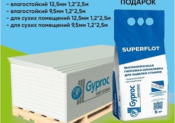Гипсокартон