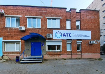 Фото компании ООО АТС 1