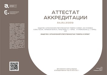 Фото компании  Поверка и Сервис 1