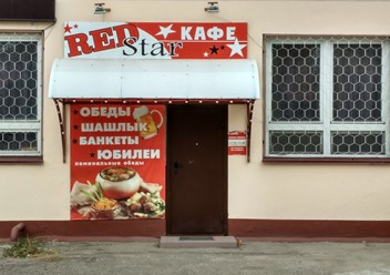 Фото компании  Red Star, кафе 3