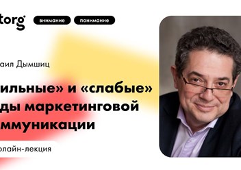 Лекция о психологических механизмах формирования сбытовых  эффектов маркетинговых коммуникаций