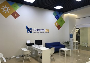 Фото компании  Турагентство "Слетать.ру" в ТЦ Типография 4