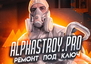 Фото компании  AlphaStroy-Pro 6