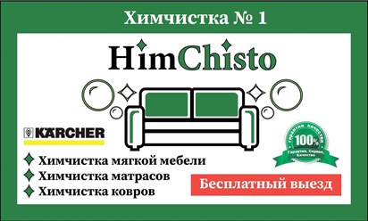 Фото компании  HimChisto_vl 16