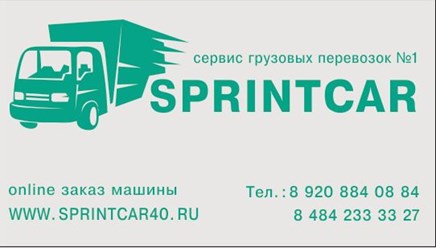 Компания SPRINCAR http://sprintcar40.ru/