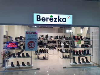 Магазин обуви Березка в Харькове.