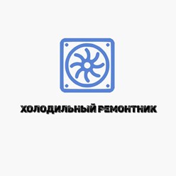 Фото компании ООО Холодильный ремонтник 1