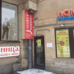 Фото компании ООО Сервисный центр метро ветеранов 5
