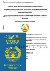 Нотариальный перевод таджикских документов