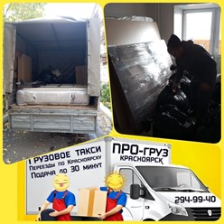 Фото компании  ПРОгруз, служба заказа грузового такси и трезвых грузчиков 15