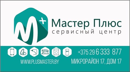 Фото компании ИП " Мастер Плюс" 3