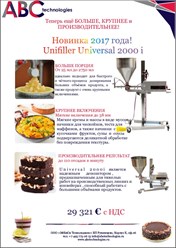 Фото компании ООО ЭйБиСи Технолоджис (ABCtechnologies(Rus)) 2