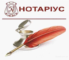 Фото компании ООО Выездной нотариус в Борисово 1