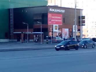 Фото компании  Макдоналдс 2