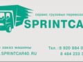 Компания SPRINCAR http://sprintcar40.ru/
