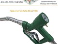 Fuel Nozzle LLY-25
 info@jayopetro.com