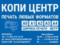 Фото компании ИП Копи Центр 4