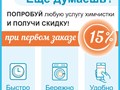 Фото компании  Химчистка-прачечная, Дружба 3