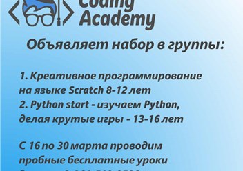 Приглашаем на бесплатные пробные занятия