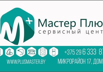 Фото компании ИП " Мастер Плюс" 3