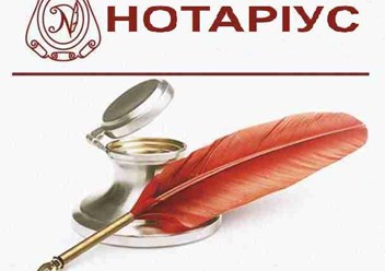Фото компании ООО Выездной нотариус в Борисово 1