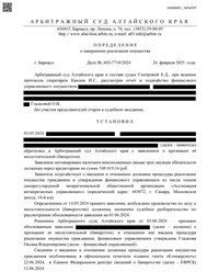 Дело о завершенной процедуре банкротства клиента IQ GROUP