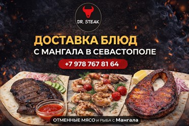Фото компании ООО Доктор Стейк 2