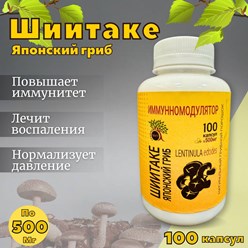 Шиитаке в капсулах: классика восточного здоровья для иммунитета и энергии