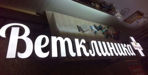 Фото компании  РПК "Центр рекламы Эль" 94