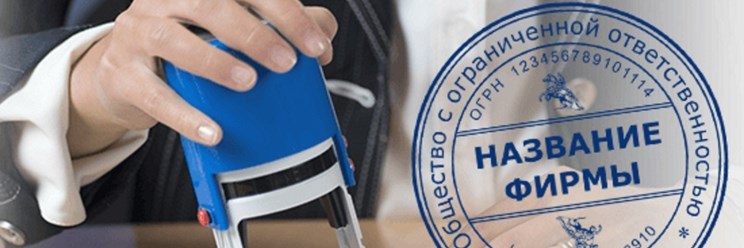 Печать для ИП