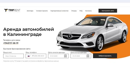 Фото компании  Trip rent 1