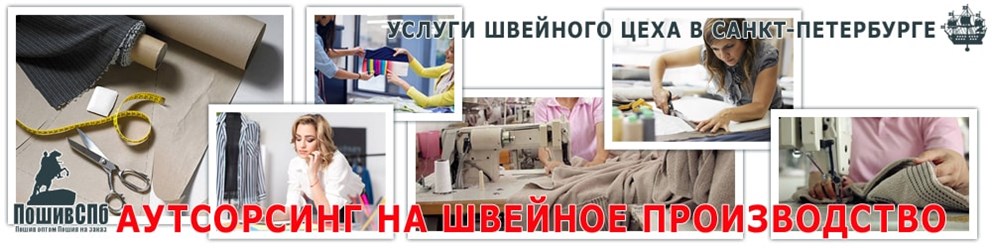 Пошив женского трикотажа на заказ в Санкт-Петербурге