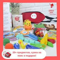 Детские наборы "Ребёнок Занят" - Игрушки в дорогу и детские наборы, чтобы занять ребёнка где угодно! www.busybag.ru