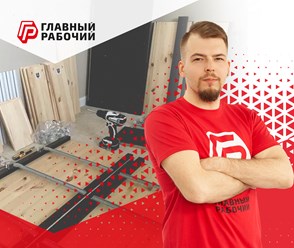 Разнорабочий