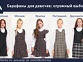 Сарафаны для девочек из полушерсти и полувискозы