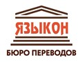 Фото компании  Языкон 3