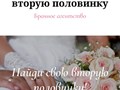 Фото компании ООО Твоя половинка 1