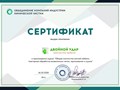 Компания "Двойной удар" прошла курс: "Общая химчистка мягкой мебели, повторная обработка выявленных пятен, промывание и сушка" в Объединении компаний индустрии химической чистки
