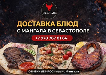 Фото компании ООО Доктор Стейк 2