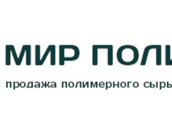 Фото компании ООО Мир полимеров 1