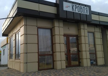 Фото компании ИП Кровля в Феодосии 1