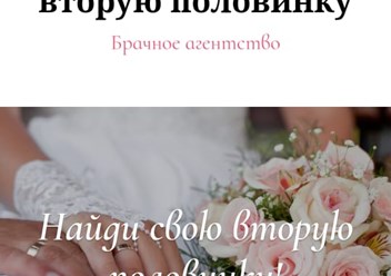 Фото компании ООО Твоя половинка 1